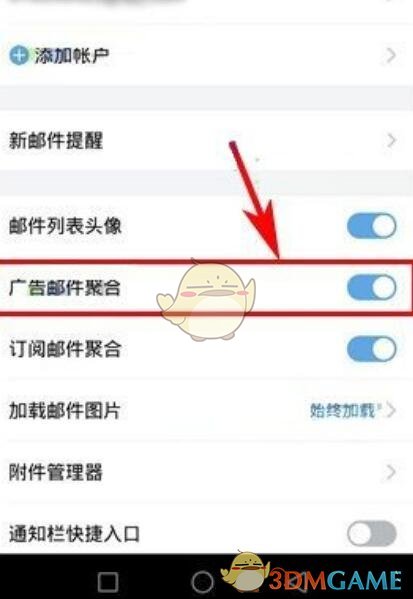 《QQ邮箱》设置广告邮件聚合方法介绍