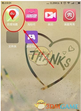 《百度地图》代驾功能使用说明