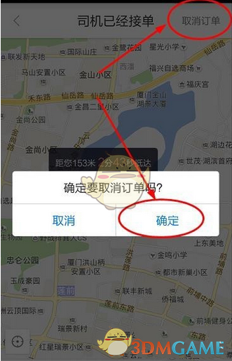 《百度地图》代驾功能使用说明