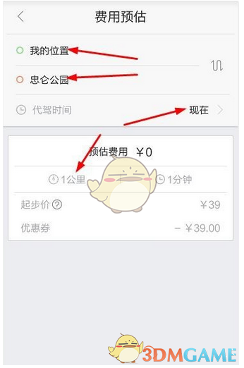 《百度地图》代驾功能使用说明