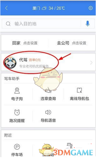 《百度地图》代驾功能使用说明