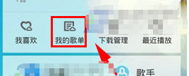 《酷狗音乐》离线播功能使用方法