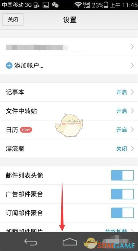 《QQ邮箱》设置手势密码方法介绍