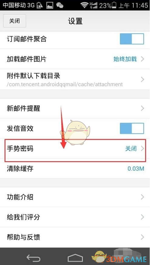 《QQ邮箱》设置手势密码方法介绍