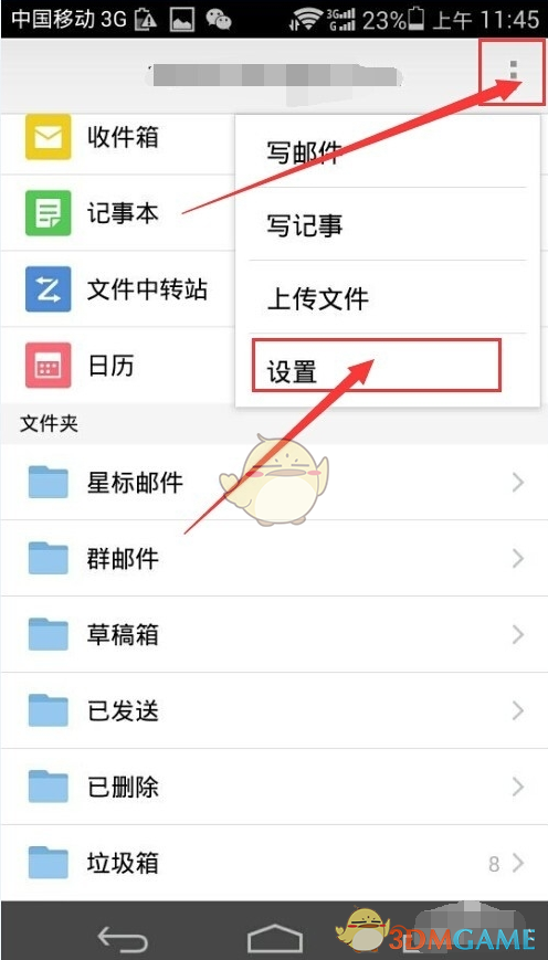 《QQ邮箱》设置手势密码方法介绍