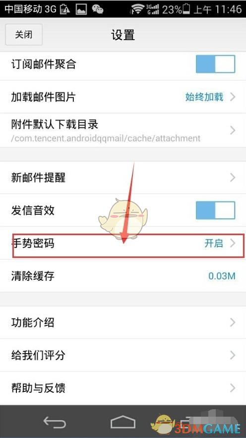 《QQ邮箱》设置手势密码方法介绍