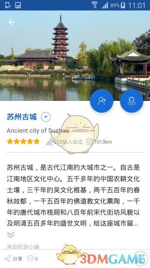 苏州古城导游手机软件app截图