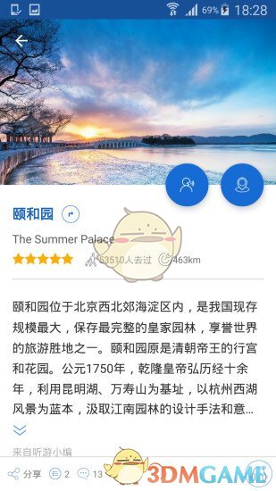 颐和园导游手机软件app截图