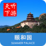 颐和园导游手机软件app