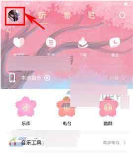 《酷狗音乐》私信好友方法介绍