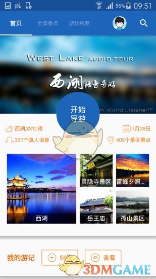 西湖导游手机软件app截图