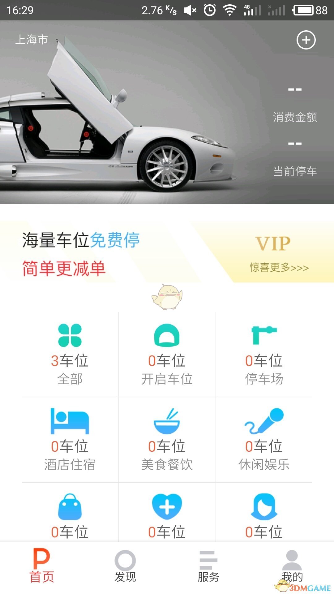 到客停车手机软件app截图