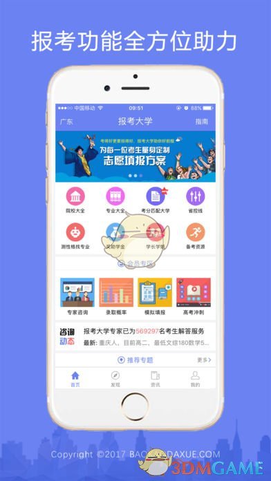 高考君手机软件app截图