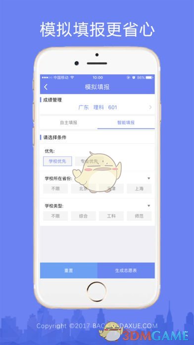 高考君手机软件app截图