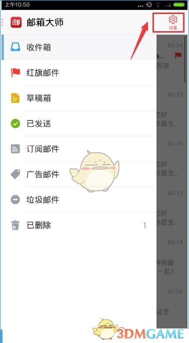 手机版《邮箱大师》使用教程