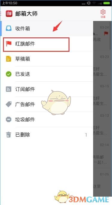 手机版《邮箱大师》使用教程