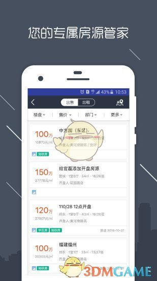 房信ERP手机软件app截图