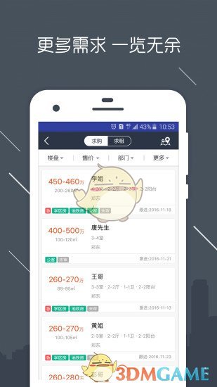 房信ERP手机软件app截图