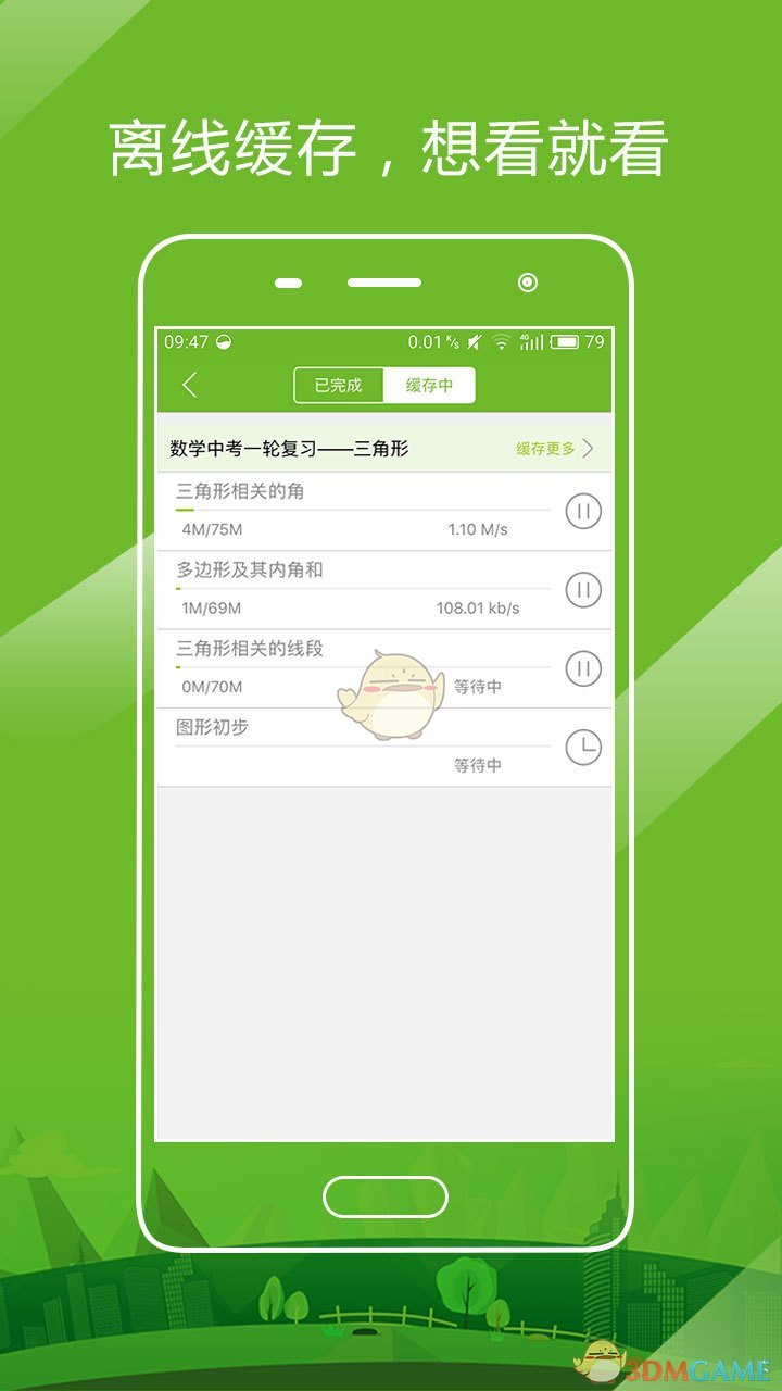 开课啦手机软件app截图