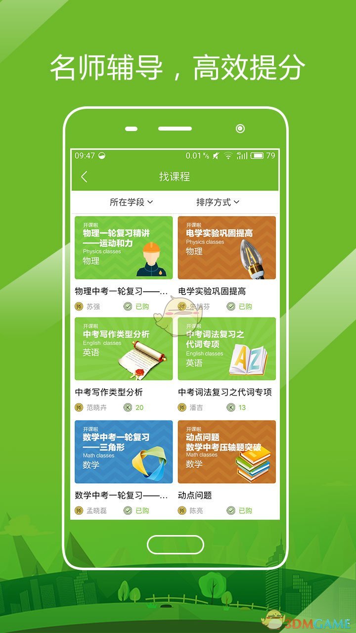 开课啦手机软件app截图