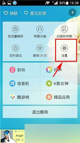 《酷狗音乐》摇一摇切歌功能使用方法介绍