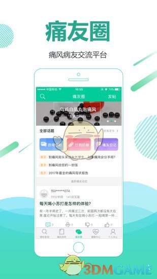 别痛风手机软件app截图