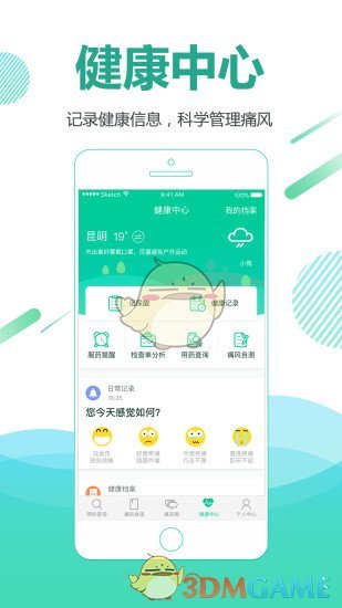 别痛风手机软件app截图