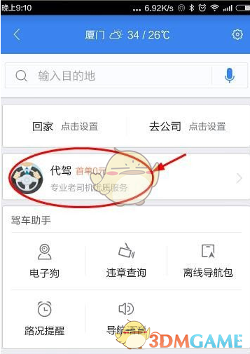 《百度地图》叫车流程介绍