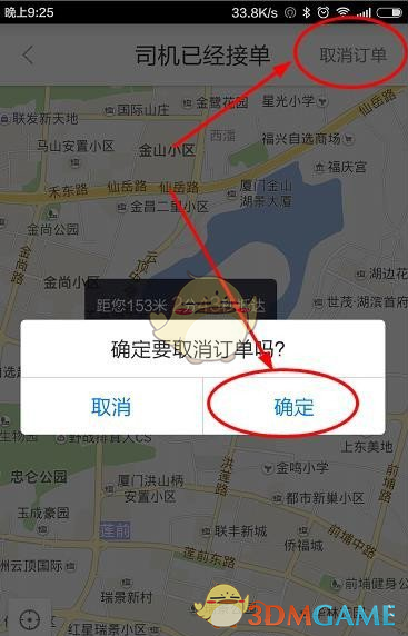 《百度地图》叫车流程介绍