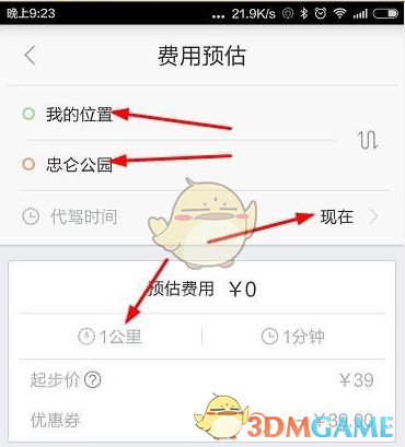 《百度地图》叫车流程介绍