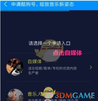 《酷狗音乐》申请成为酷狗音乐人方法介绍