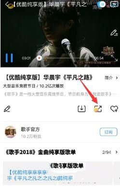 《优酷视频》视频分享给好友方法