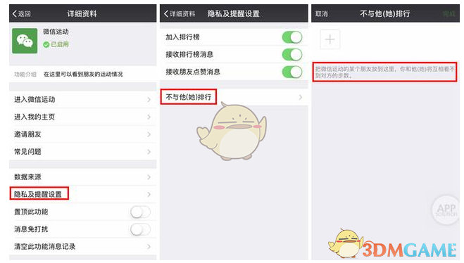 《微信运动》屏蔽好友方法介绍