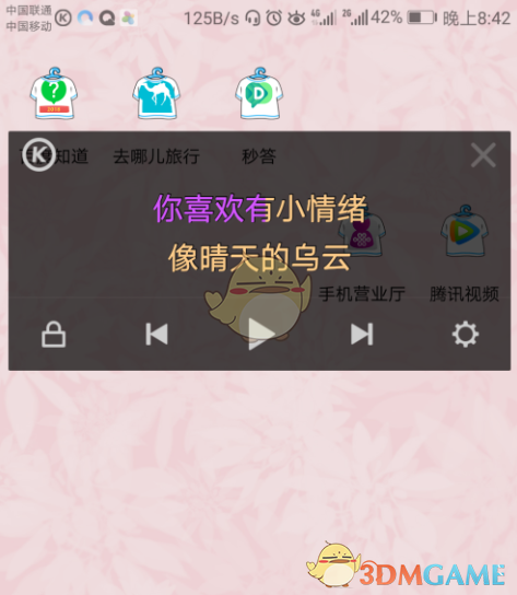 《酷狗音乐》设置桌面歌词字体颜色方法介绍