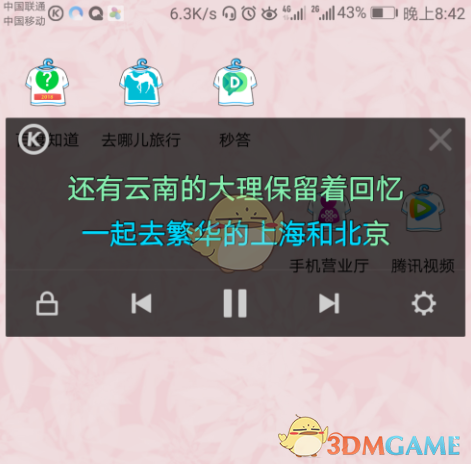 《酷狗音乐》设置桌面歌词字体颜色方法介绍