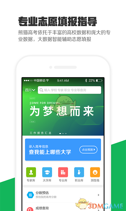 熊猫高考手机软件app截图