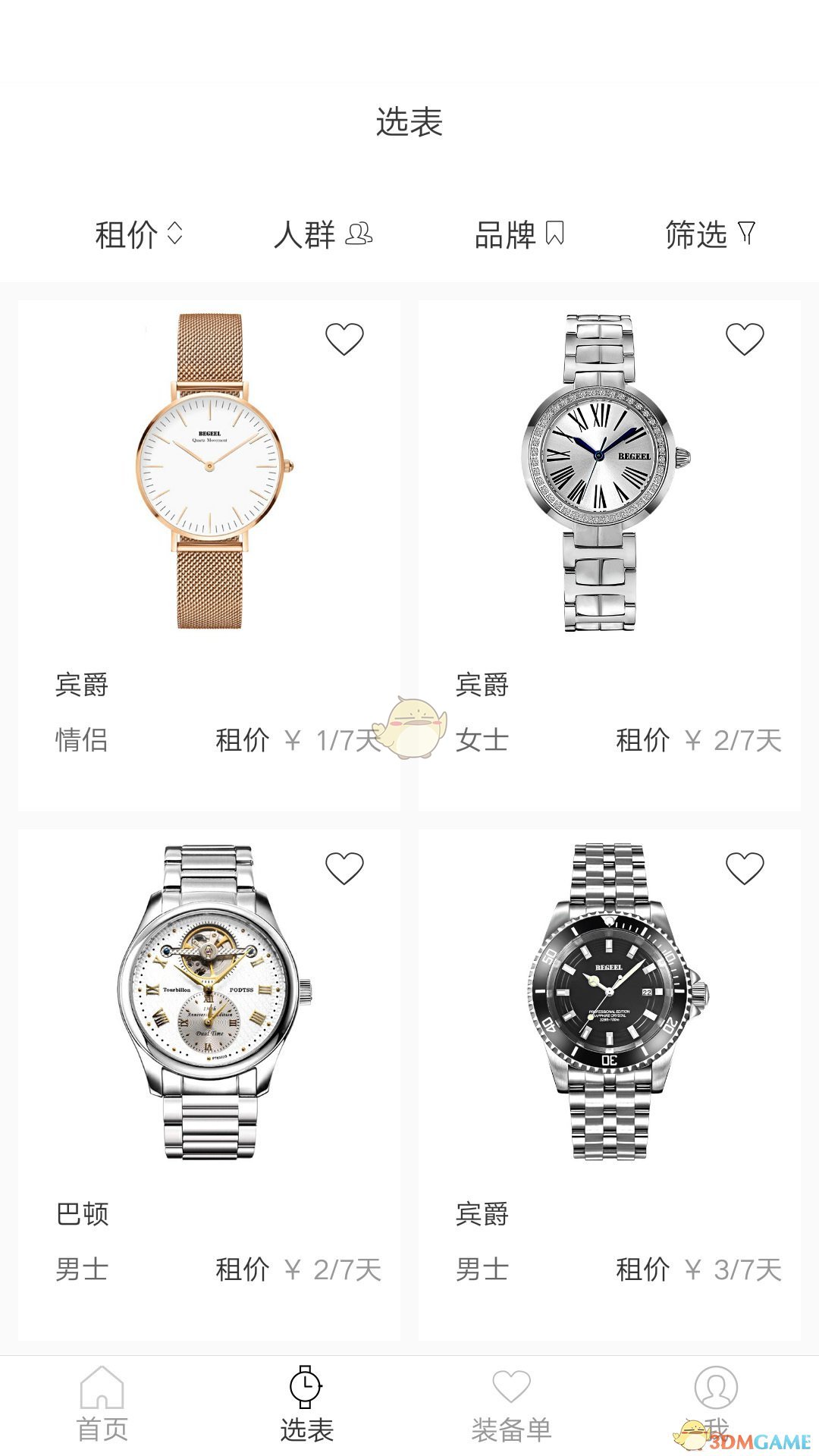 租师兄手机软件app截图