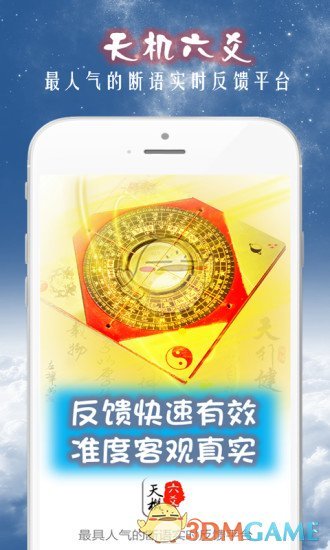 天机六爻排盘手机软件app截图