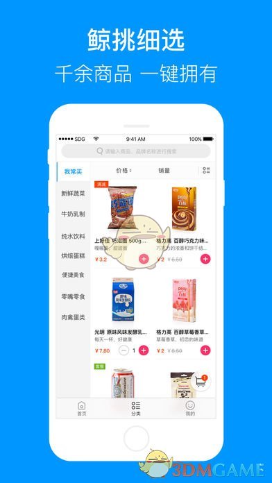 联华鲸选手机软件app截图