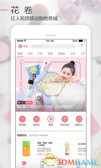 花卷手机软件app截图