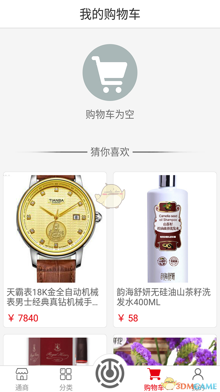 百姓通商手机软件app截图