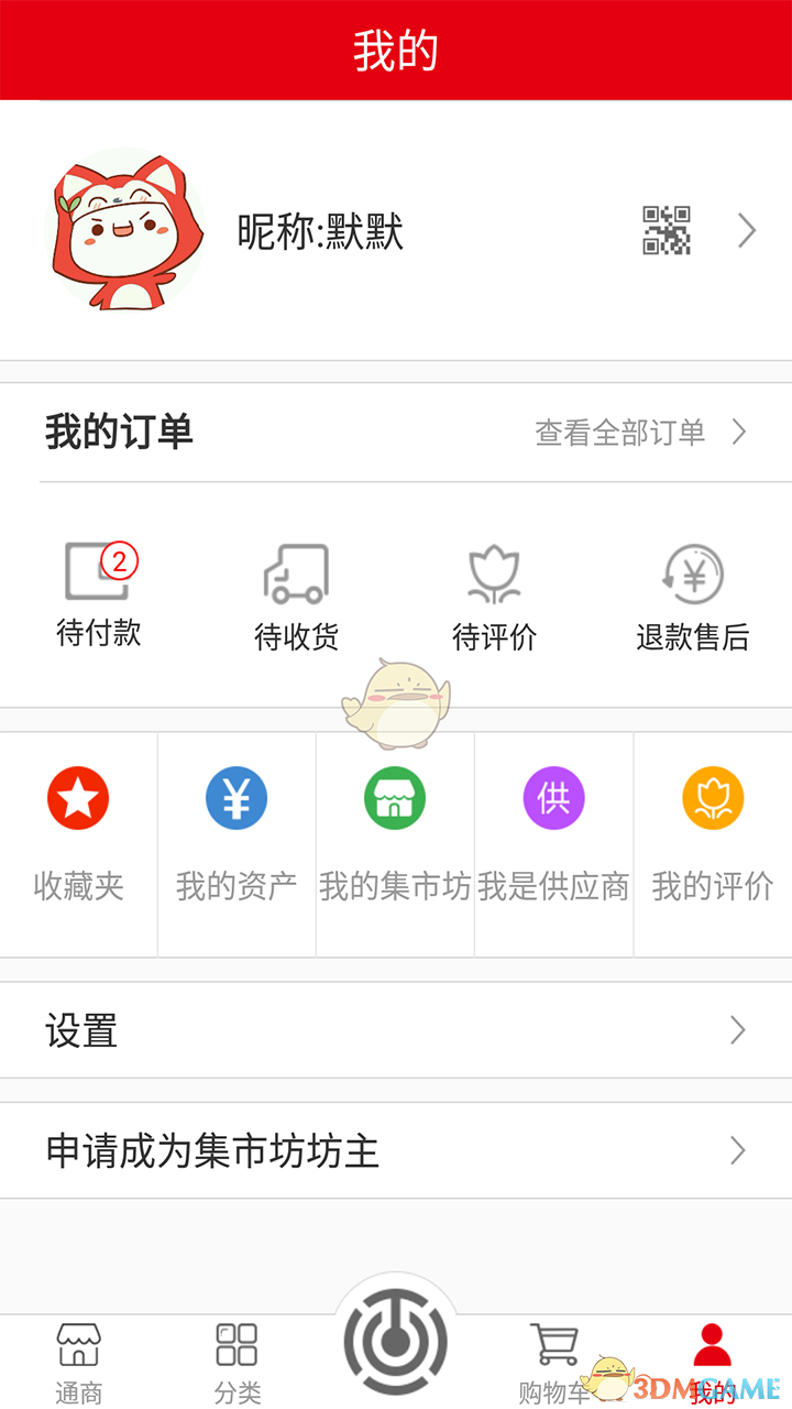 百姓通商手机软件app截图