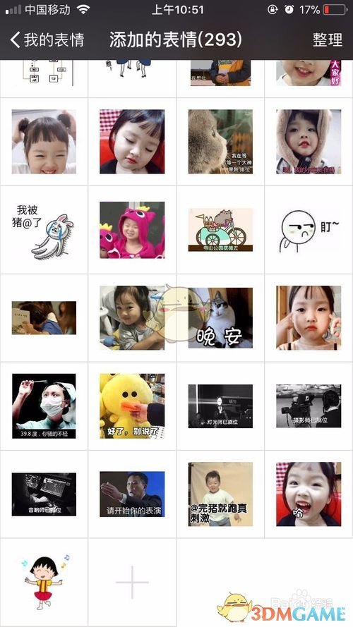 《微信》表情上限是多少？表情上限怎么办？