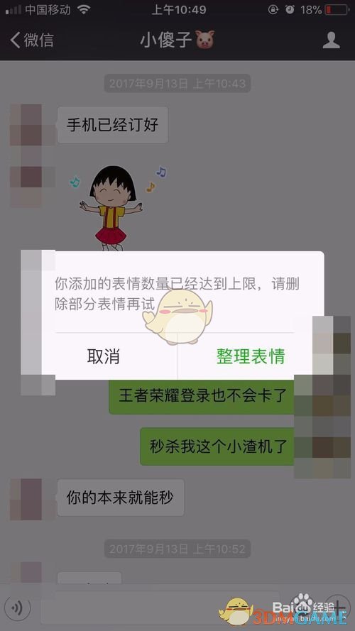 《微信》表情上限是多少？表情上限怎么办？