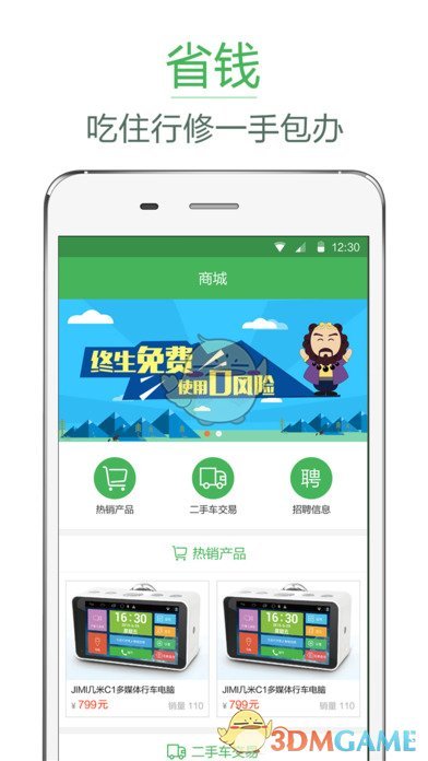 货车导航手机软件app截图