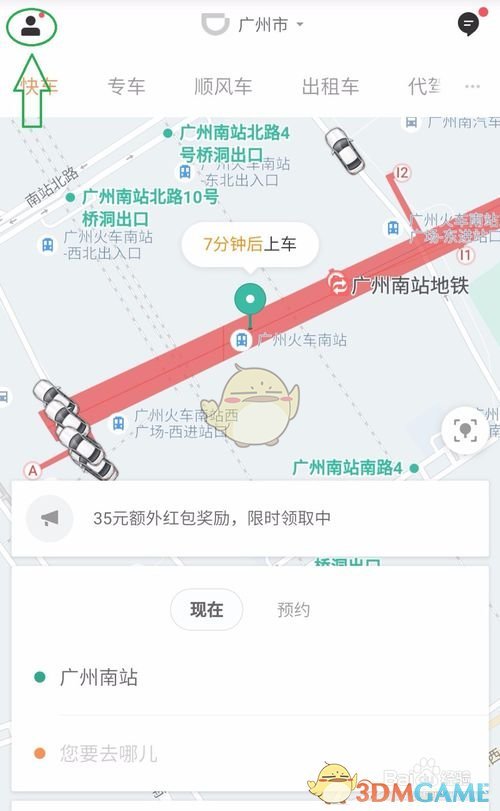 《滴滴出行》账号注销流程介绍