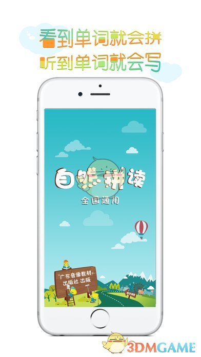 自然拼读手机软件app截图