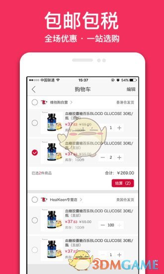 维他购手机软件app截图