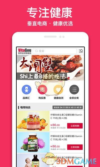 维他购手机软件app截图