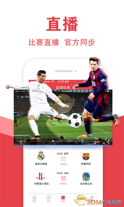 益泗体育手机软件app截图